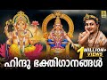  live    hindu devotional songs  hindu devotional songs malayalam