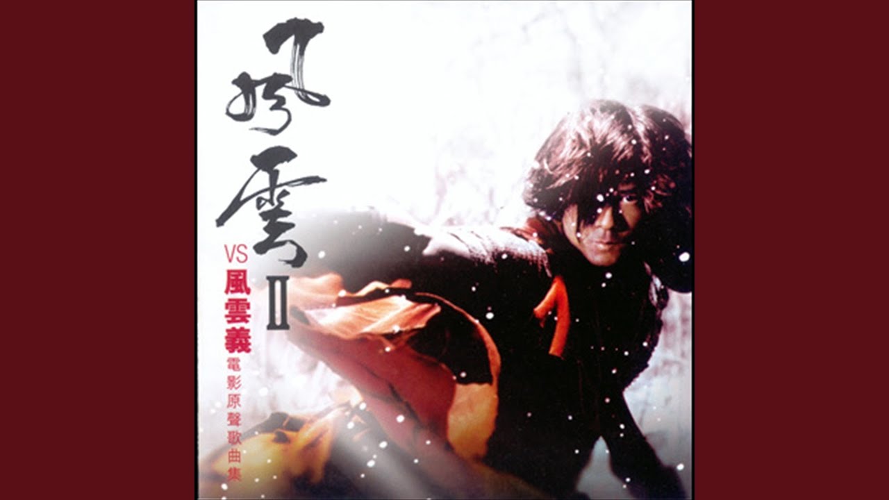 Watch 風雲義 on YouTube Watch 風雲義 on YouTube