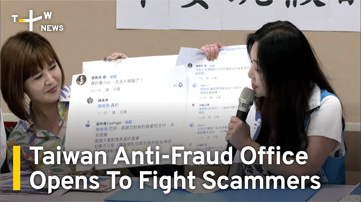New Anti-Fraud Office To Fight Scammers in Taiwan | TaiwanPlus News - DayDayNews