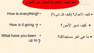 اهم الجمل الانجليزيه للمبتدئين المستوي الأول ?