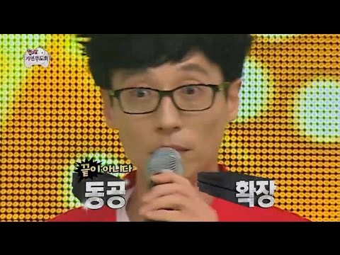 【TVPP】Yoo Jae Suk - Bae Bae, 유재석 - 배배, 탑 동공모사 @ Infinite Challenge