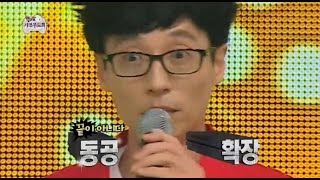 【TVPP】Yoo Jae Suk - Bae Bae, 유재석 - 배배, 탑 동공모사 @ Infinite Challenge