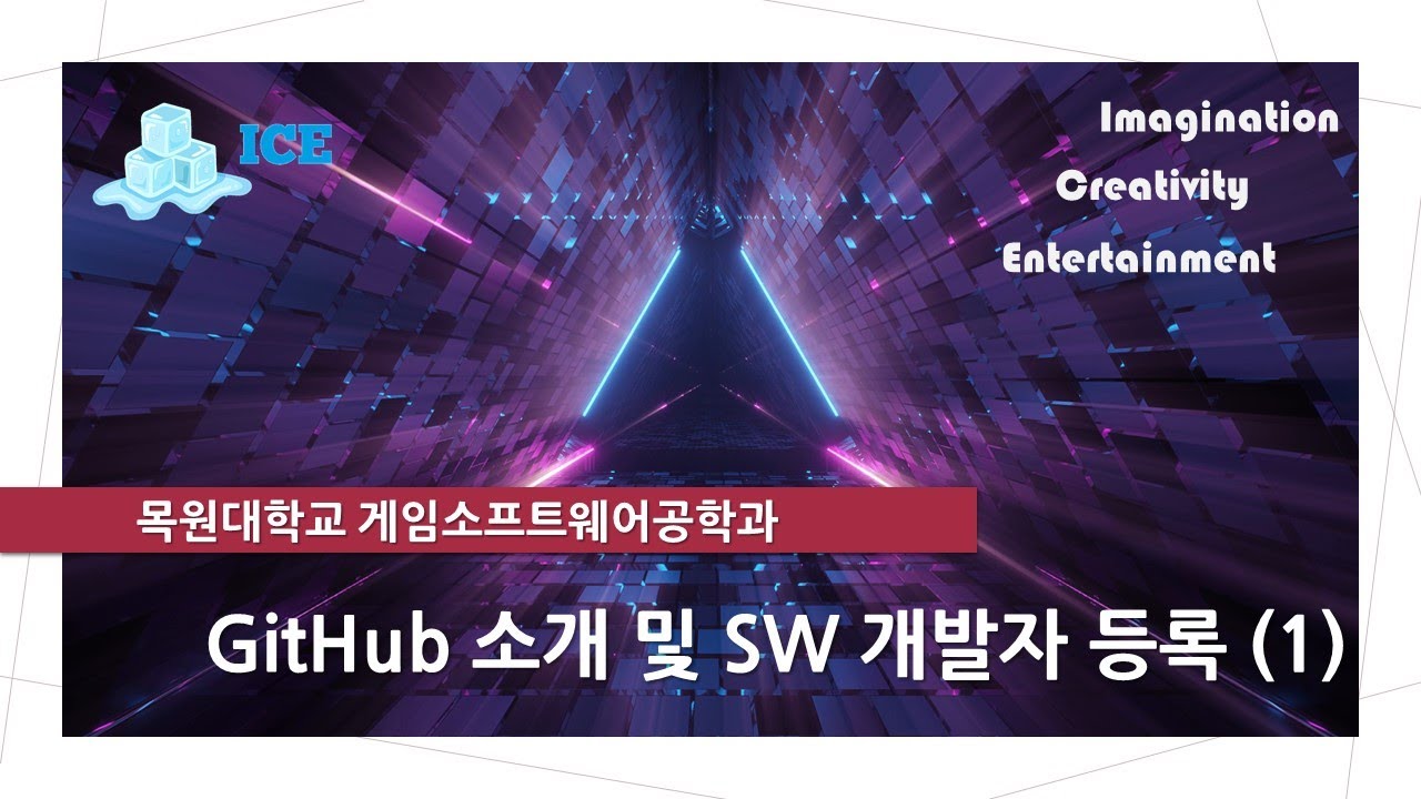 GitHub 소개 및 SW 개발자 등록 (1) - YouTube
