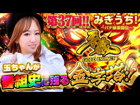 すたみなたろ吉【送料込み】 牙狼 ゴールドインパクト 実機【希少カスタム】 牙狼GOLD IMPACT』RUSH性能からコレ待ち演出・演出カスタムまで