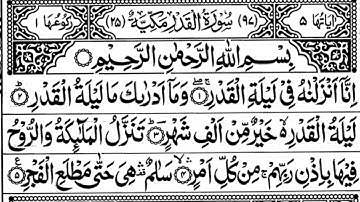 97 Surah Al-Qadr سورة القدر by comforting voice of Sheikh Yasser Dosari