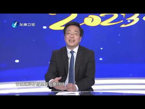 2022年两岸继续实施海峡两岸经济合作框架协议（ECFA），对此也出现了一些争议，认为大陆是在单方面让利，真的是这样吗？#东南卫视跨年#