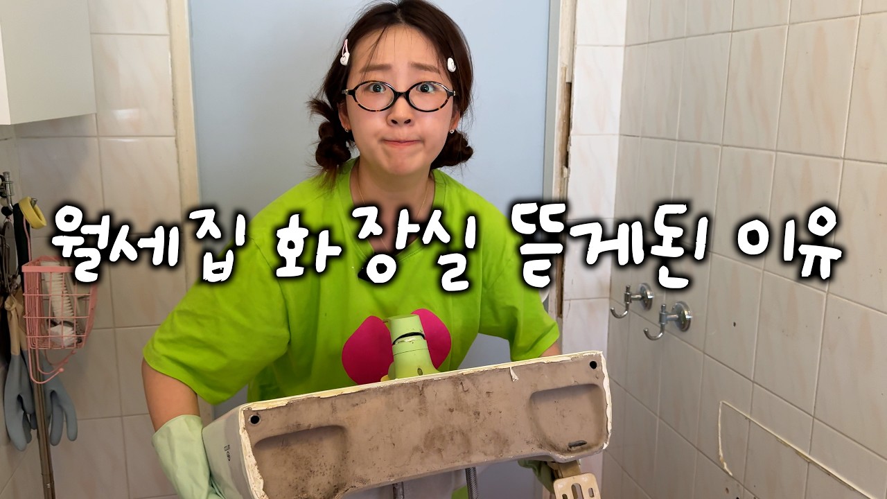 "화장실에서 썩은내 나요?" 변기 뜯었더니 나온 충격적인 실체🫢 세면대, 변기, 화장실 셀프 철거🔥월세집 화장실 셀프로 고치기 EP.1
