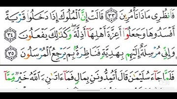 سورة النمل سعد الغامدي من أندر التلاوات القديمة Surah An-Naml Saad Al-Ghamdi