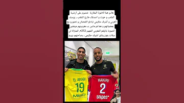 هادو هما الاخوة المغاربة خصوم على ارضية الملعب و خوت و اصدقاء خارج الملعب المغرب 