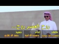 شيلة روح العصر روح كلمات مهدي بن حويل أداء المنشد حسين ال البيد تنفيذ حمد آل غازي 