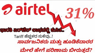 Airtel Q4 Result analysis #airtel #bhartiairtel #Samco #fyers