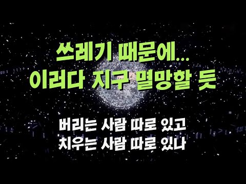 우주 쓰레기가 진짜 위험한 이유? 빨라도 너무 빠른 우주 쓰레기