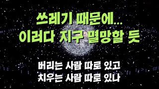 우주 쓰레기가 진짜 위험한 이유? 빨라도 너무 빠른 우주 쓰레기