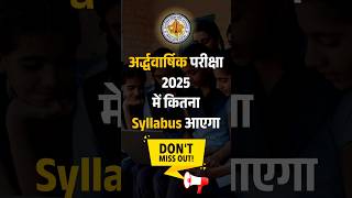 📢 RBSE Half Yearly Exam Update 2025 | Ab Kitna Syllabus Aayega? (Class 9, 10, 11, 12)