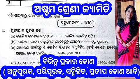 Exercise 1(b),class 8 geometry, odia medium