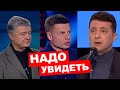 🤯 ПОРОШЕНКО И ГОНЧАРЕНКО В ПРЯМОМ ЭФИРЕ ЗЕЛЕНСКОМУ: ВОВА, ТЫ ПЛЯСАЛ ПЕРЕД ПУТИНЫМ ПОКА ЗАБИРАЛИ КРЫМ