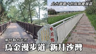 Zhubei's 'Shuiyue Bridge', leisurely strolling on the 'Wujin Promenade', and Xinyue Bay by Tony Huang 27,831 views 9 days ago 12 minutes, 25 seconds