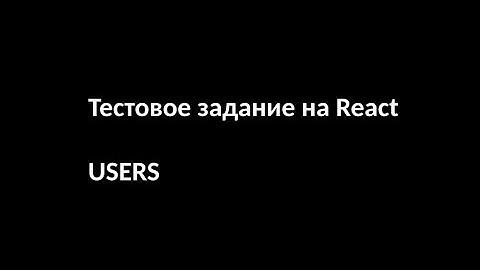 Тестовое задание на React for Junior #1