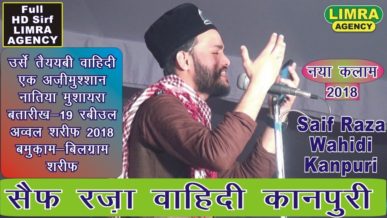 इश्क़ तूफ़ान उठा दे तो मज़ा आ जाए Saif Raza Kanpuri Wahidi  Urse Tayyabi Wahidi  2018 Bilgram Shareef