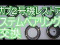 スーパーカブ-ステムベアリング交換