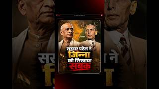 जब भारत मुश्किल दौर से गुजर रहा था, तब सरदार पटेल ने लिए ये फैसले  #shorts