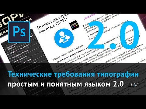 Технические требования типографии простым и понятным языком_2.0