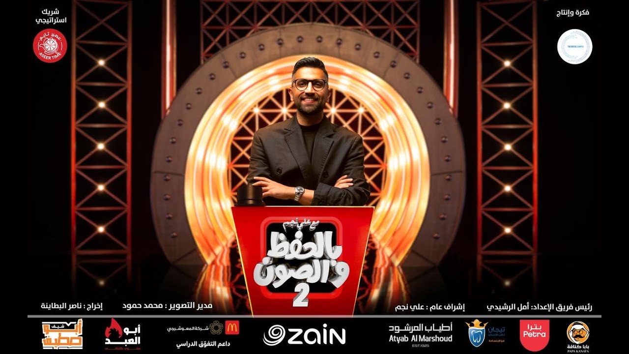 برنامج بالحفظ والصون (الموسم الثاني) | الحلقة ١