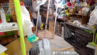 猫ケージを再利用して猫脱走防止扉をDIY【保護猫活動ボランティア】