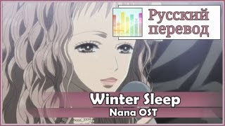 [NANA OST RUS cover] Emnily - Winter Sleep [Harmony Team]