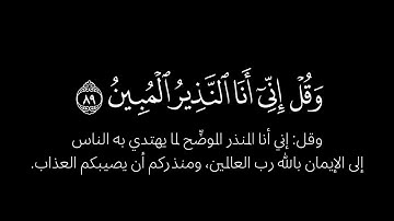 وما خلقنا السماوات والأرض إلا بالحق | سورة الحجر [85 - 99] | كرومة سوداء | عبدالله الموسي