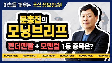 2020-10-5 모닝브리프 (SK하이닉스, 웹젠, 테스, 제놀루션, 인지디스플, 코스맥스, 화승인더, 메디포스트, 우리기술, 네오펙토, 천보)