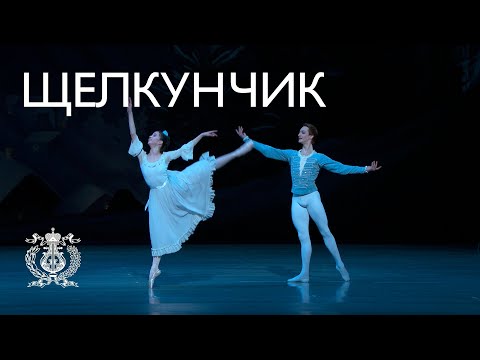 Видео: «Щелкунчик» в хореографии Василия Вайнонена