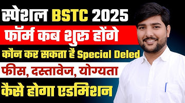 Special BSTC Admission 2025 | Special BSTC Kya Hai | Special BSTC Form Date 2025|Special BSTC Course