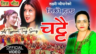 Laxmi Neupane's Teej Song 2077/2020 Chattai  