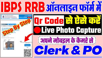 ibps rrb online form me live photo capture kaise karen | ibps rrb live photo upload kaise kare 2024