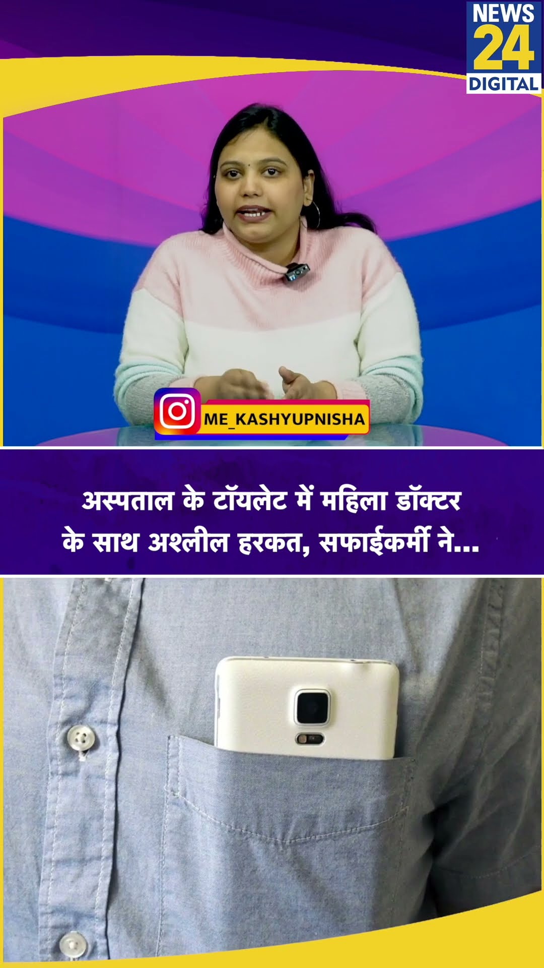 Hospital के Toilet में Female Doctor के साथ अश्लील हरकत, सफाईकर्मी ने...| Delhi, Dwarka