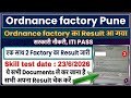 Ordnance factory Pune Result Out | High explosives Factory Pune Result 