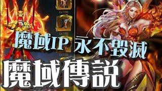 魔域傳說 ⭐Android推出，連假來了，魔域也來了～繼承魔域IP世界觀，還原經典玩法，帶你領略原汁原味的魔域世界。 screenshot 3