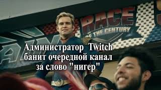 Мем Хоумлендер Из Сериала Пацаны