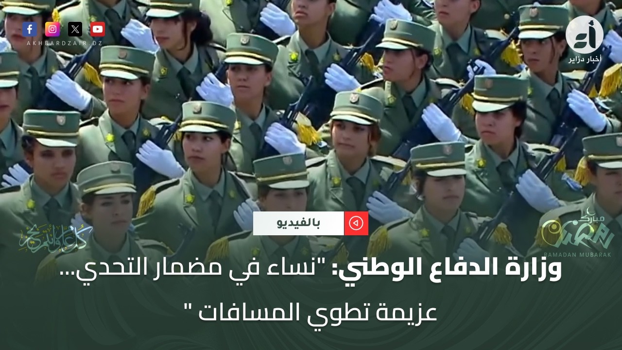 وزارة الدفاع الوطني: 