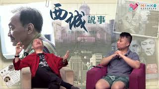 西城說事 ep87c - 黃子華的堅持/薛家燕的運氣/楊千嬅的福氣 - 20180427c