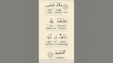 موسى عليه السلام يواجه فرعون بأمر الله – تلاوة خاشعة لآية 104 من سورة الأعراف"