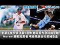 【緯來運動 STUDIO LIVE】李灝宇雙安賞洋基5連敗 鄭宗哲先發紅襪全勝｜Morant轉戰拓荒者 嘴綠跳脫合約幫補詹皇｜雙冠國防部長卯上喬登 悍將拚三連勝收官2026.06.30
