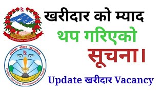 kharidar vacancy Update।। खरीदार online form भर्ने date थपियो, single दस्तुर मा#kharidarupdate #new