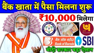 प्रधानमंत्री जन-धन योजना का खाता खोले और 15 अक्टूबर से खाते में आ सकते है 5000 रुपये की सहायताsbi​​