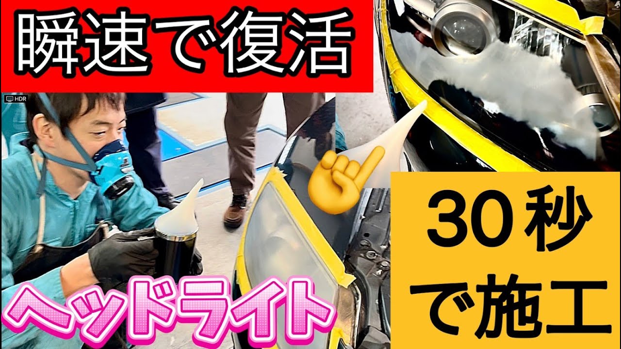 Testing an electric headlight cleaner [10-second look] - YouTube