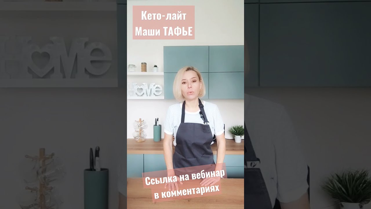 Рецепты маши тафье