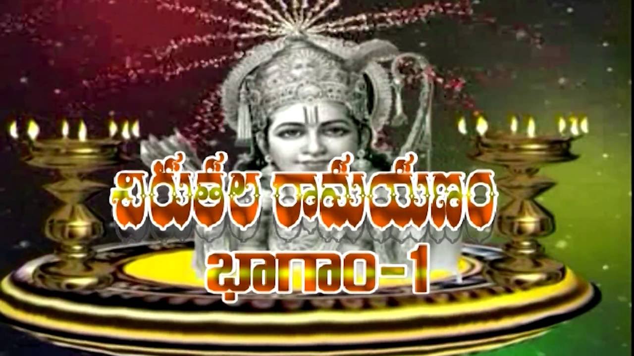 toorpu ramayanam audio