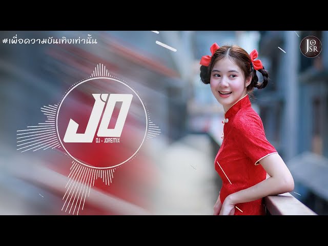 (เบสแน่นๆ)เพลงแดนซ์มันส์ๆฟังสบายๆชิลๆ2024(#กำลังฮิตในTik-Tok)(Mini Nonstop V.11)(HIPHOP) DJ JO REMIX class=