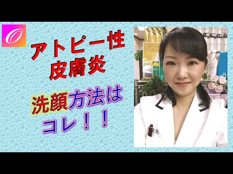 アトピー性皮膚炎★洗顔スキンケア方法★実践編~クレンジング＆洗顔方法実演！！